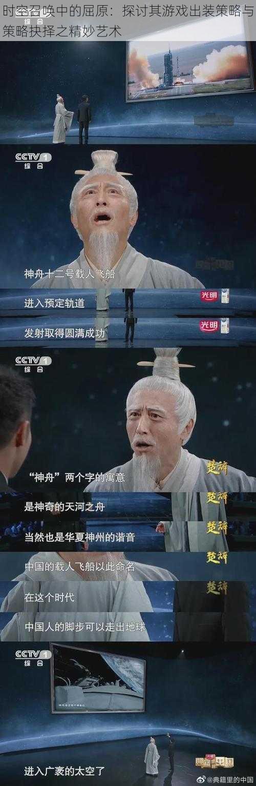 时空召唤中的屈原：探讨其游戏出装策略与策略抉择之精妙艺术