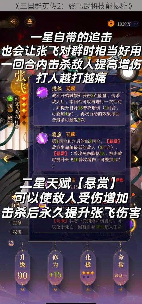 《三国群英传2：张飞武将技能揭秘》