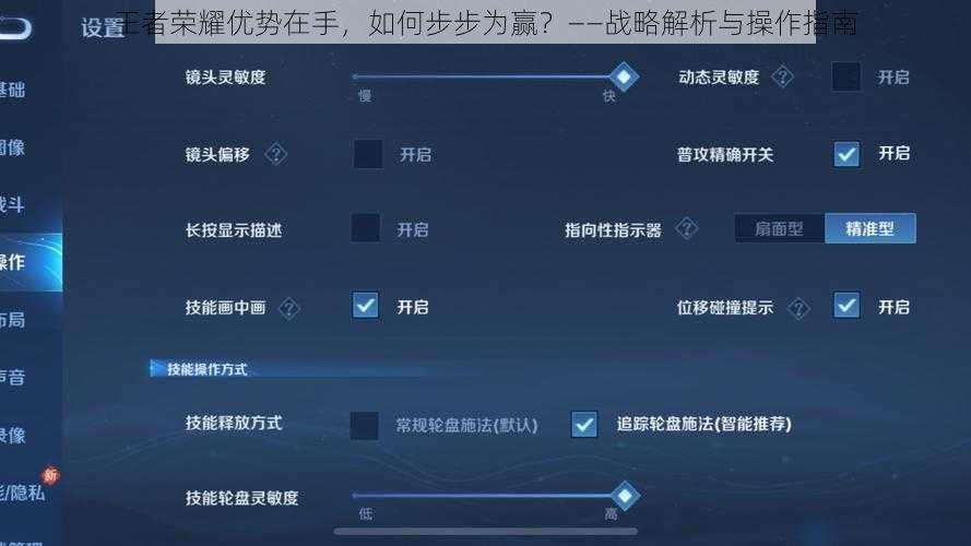 王者荣耀优势在手，如何步步为赢？——战略解析与操作指南
