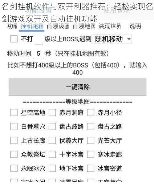 名剑挂机软件与双开利器推荐：轻松实现名剑游戏双开及自动挂机功能