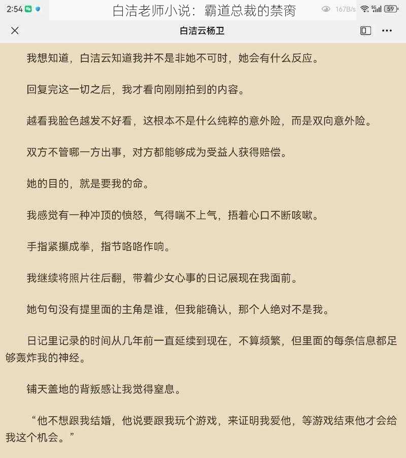 白洁老师小说：霸道总裁的禁脔