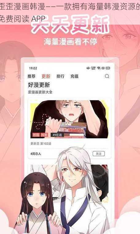 歪歪漫画韩漫——一款拥有海量韩漫资源的免费阅读 APP