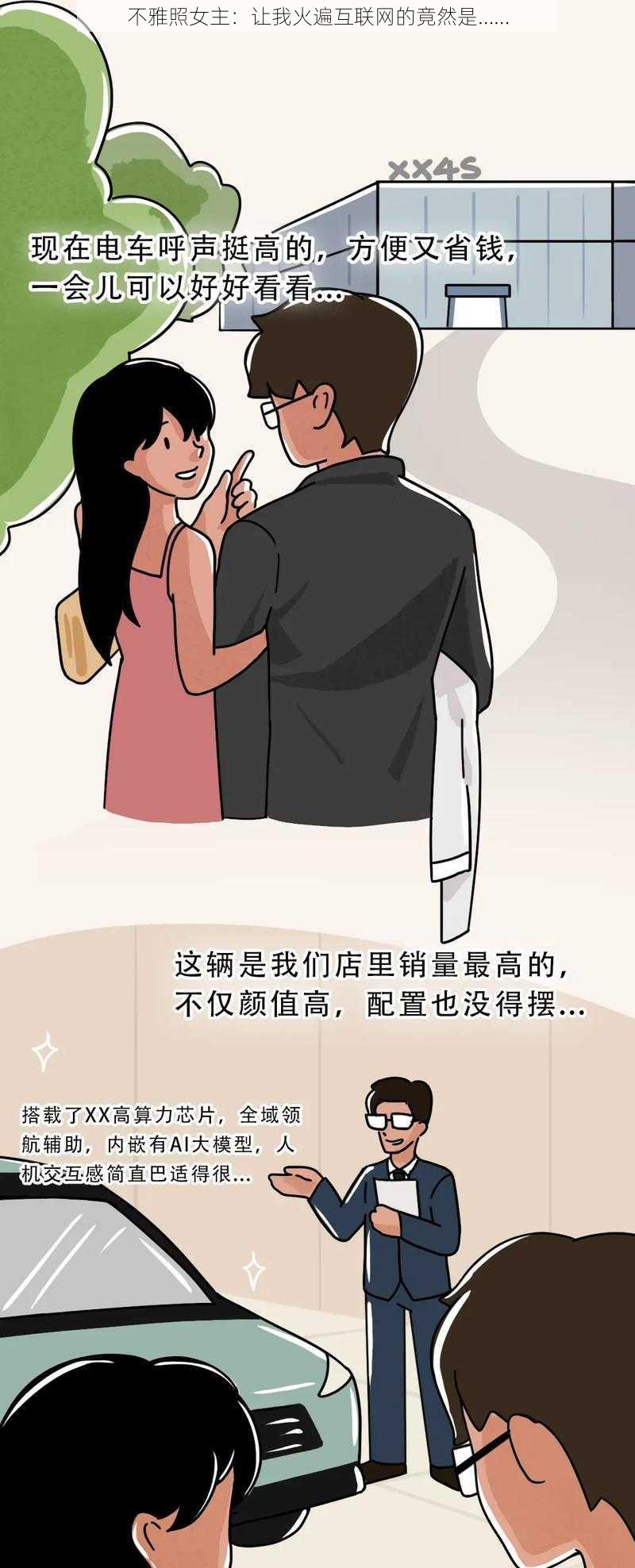 不雅照女主：让我火遍互联网的竟然是……