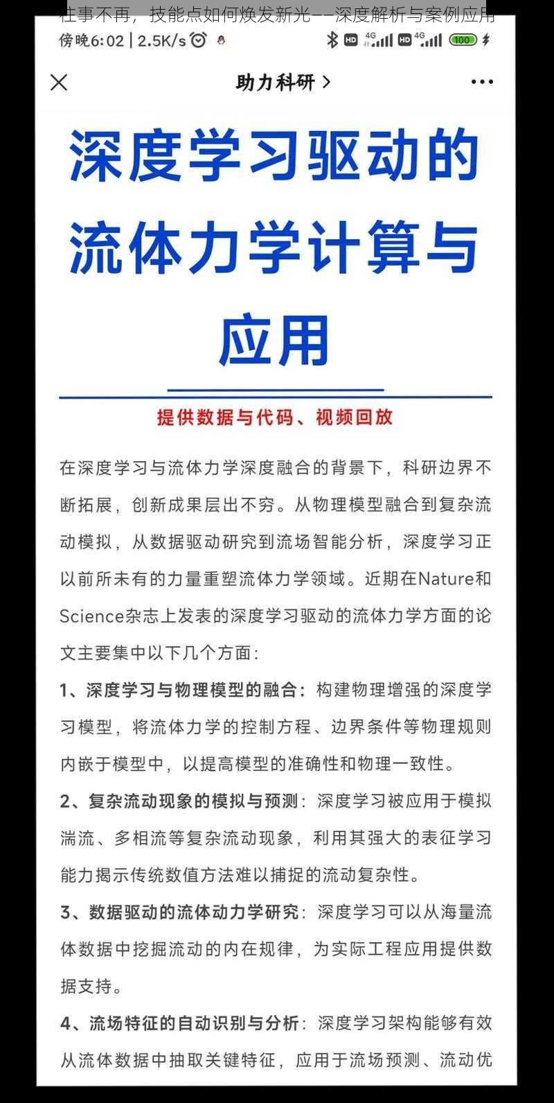 往事不再，技能点如何焕发新光——深度解析与案例应用