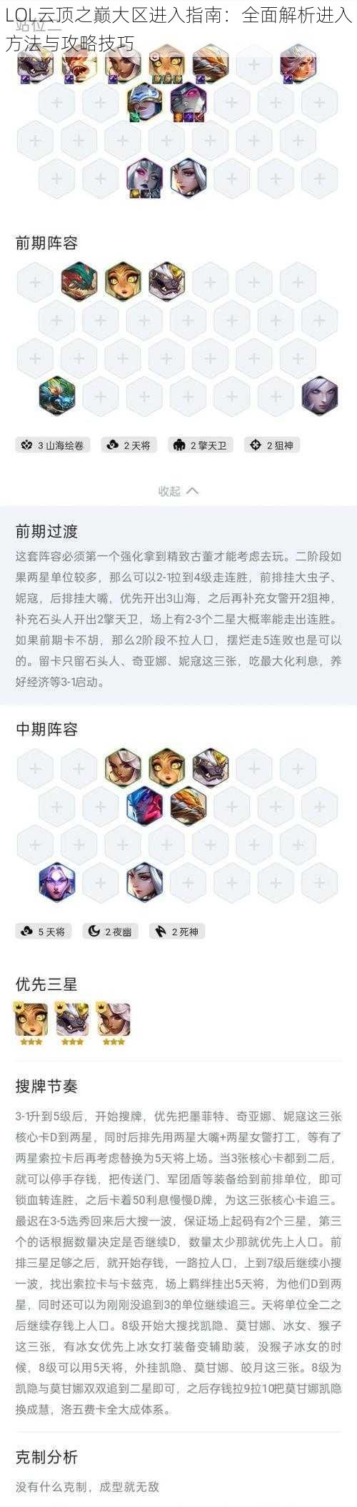 LOL云顶之巅大区进入指南：全面解析进入方法与攻略技巧