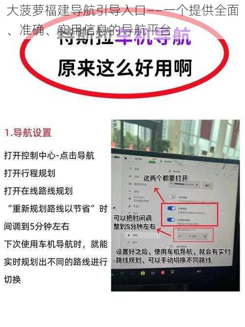 大菠萝福建导航引导入口——一个提供全面、准确、实用信息的导航平台