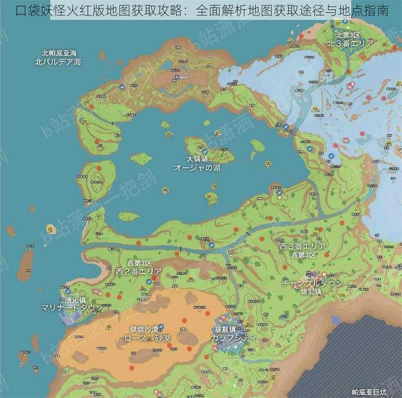 口袋妖怪火红版地图获取攻略：全面解析地图获取途径与地点指南