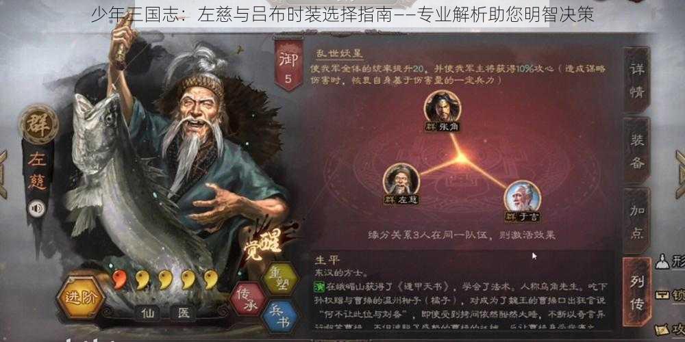 少年三国志：左慈与吕布时装选择指南——专业解析助您明智决策