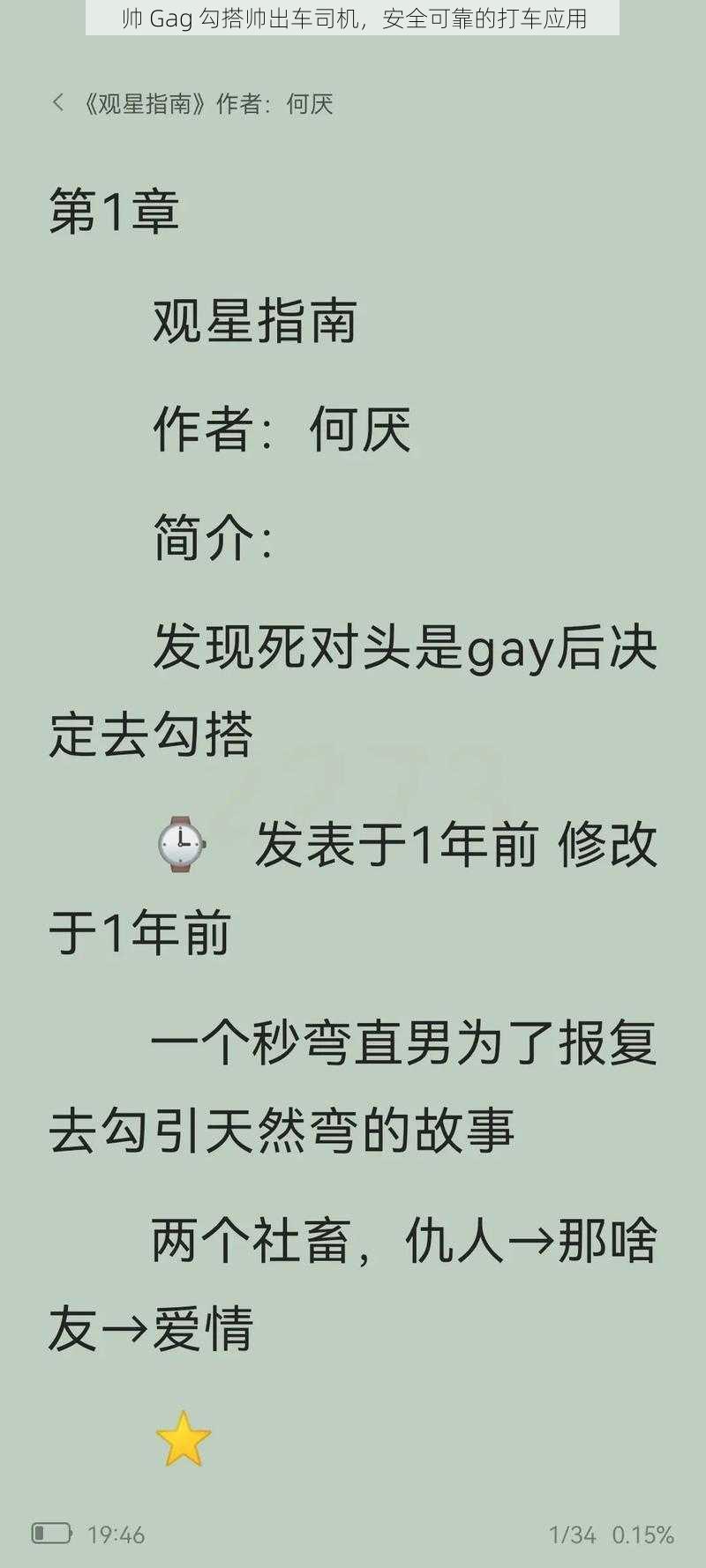 帅 Gag 勾搭帅出车司机，安全可靠的打车应用