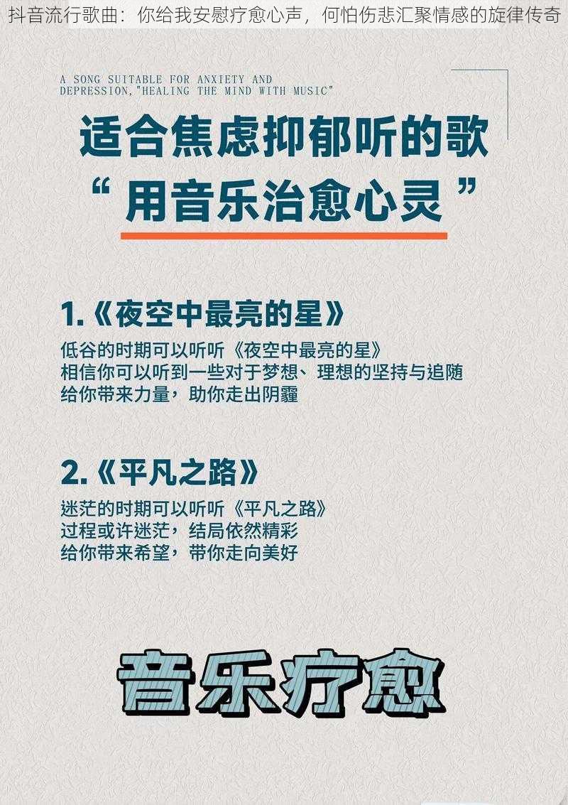 抖音流行歌曲：你给我安慰疗愈心声，何怕伤悲汇聚情感的旋律传奇