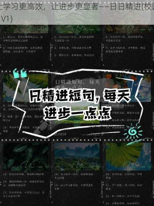 让学习更高效，让进步更显著——日日精进(校园 1V1)