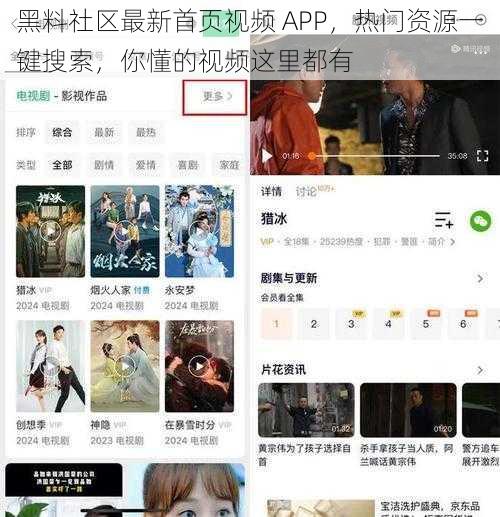 黑料社区最新首页视频 APP，热门资源一键搜索，你懂的视频这里都有