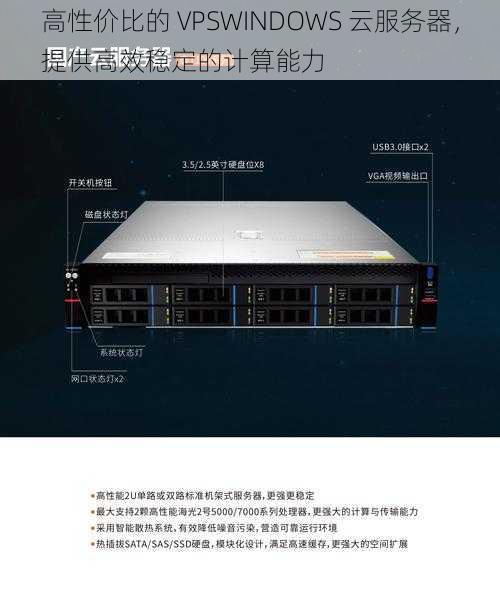 高性价比的 VPSWINDOWS 云服务器，提供高效稳定的计算能力