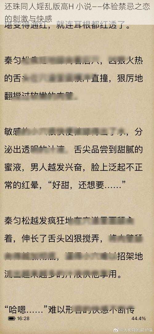 还珠同人婬乱版高H 小说——体验禁忌之恋的刺激与快感