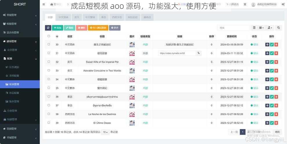 成品短视频 aoo 源码，功能强大，使用方便