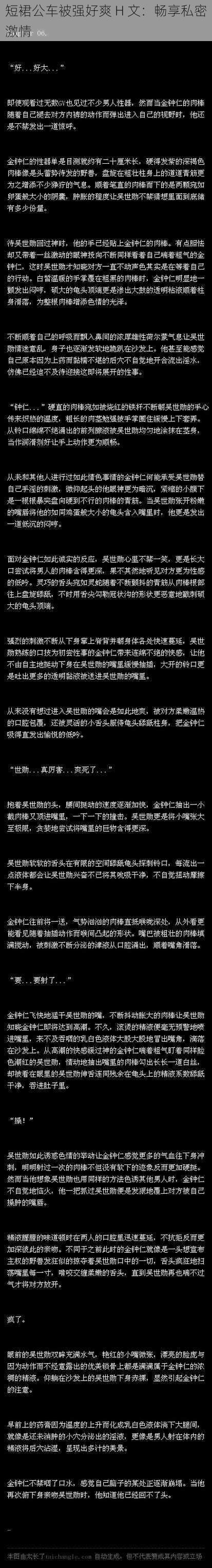 短裙公车被强好爽 H 文：畅享私密激情