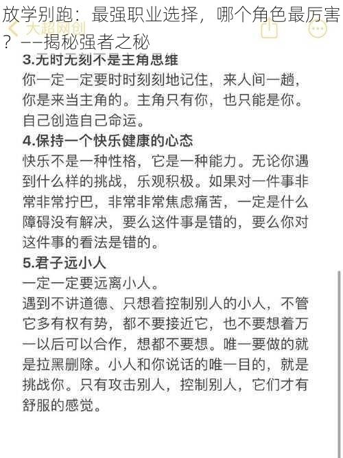 放学别跑：最强职业选择，哪个角色最厉害？——揭秘强者之秘