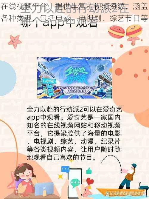 在线视频平台，提供丰富的视频资源，涵盖各种类型，包括电影、电视剧、综艺节目等