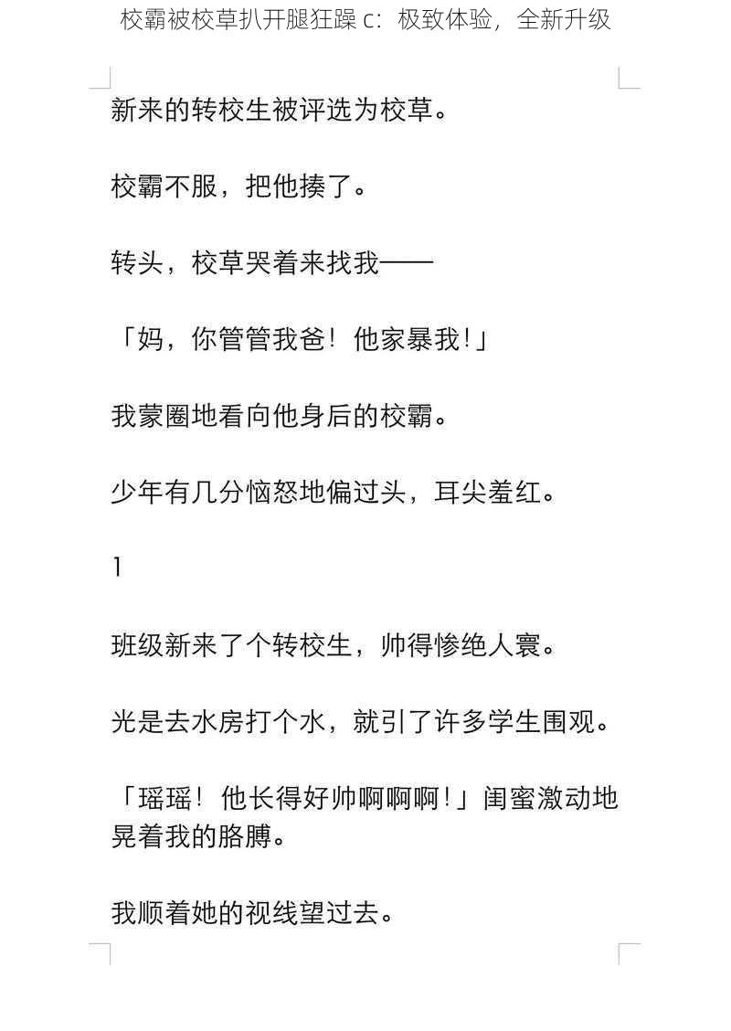 校霸被校草扒开腿狂躁 c：极致体验，全新升级