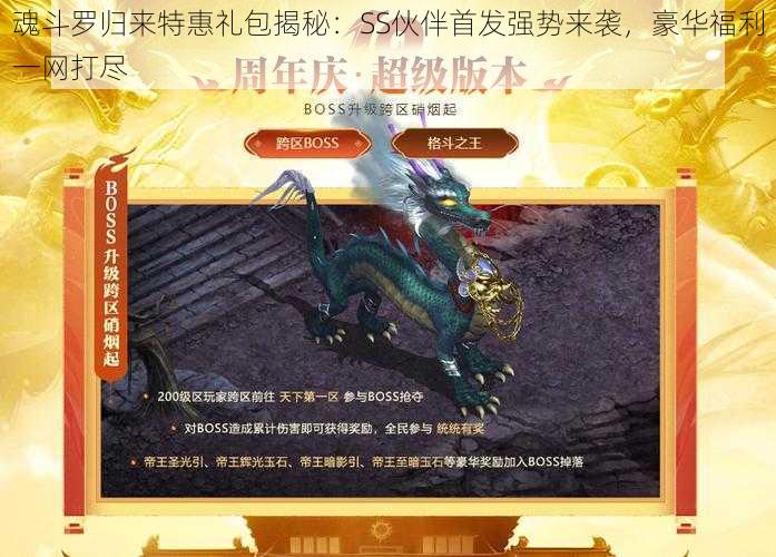 魂斗罗归来特惠礼包揭秘：SS伙伴首发强势来袭，豪华福利一网打尽