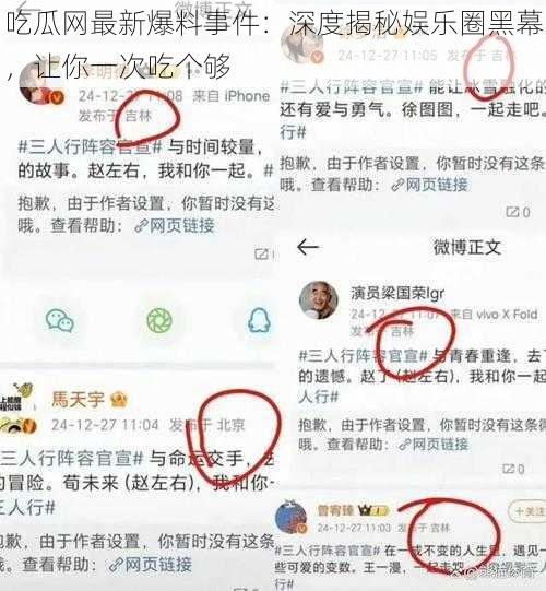 吃瓜网最新爆料事件：深度揭秘娱乐圈黑幕，让你一次吃个够