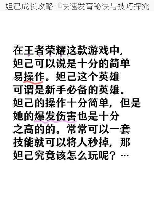 妲己成长攻略：快速发育秘诀与技巧探究