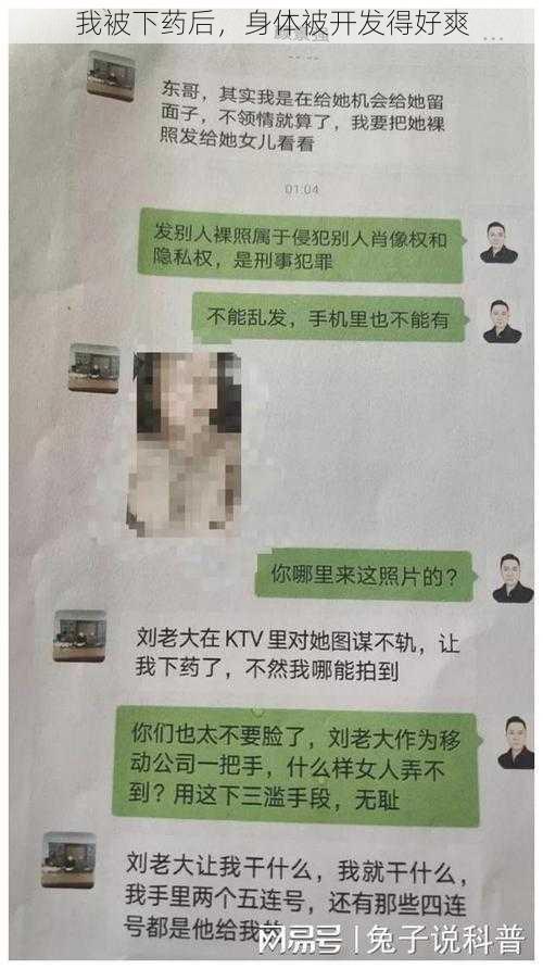 我被下药后，身体被开发得好爽