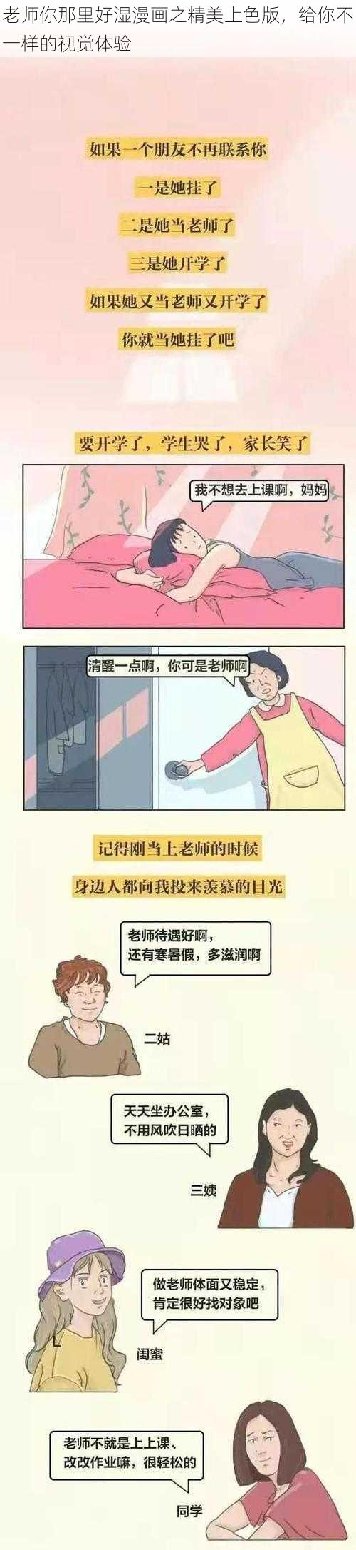 老师你那里好湿漫画之精美上色版，给你不一样的视觉体验