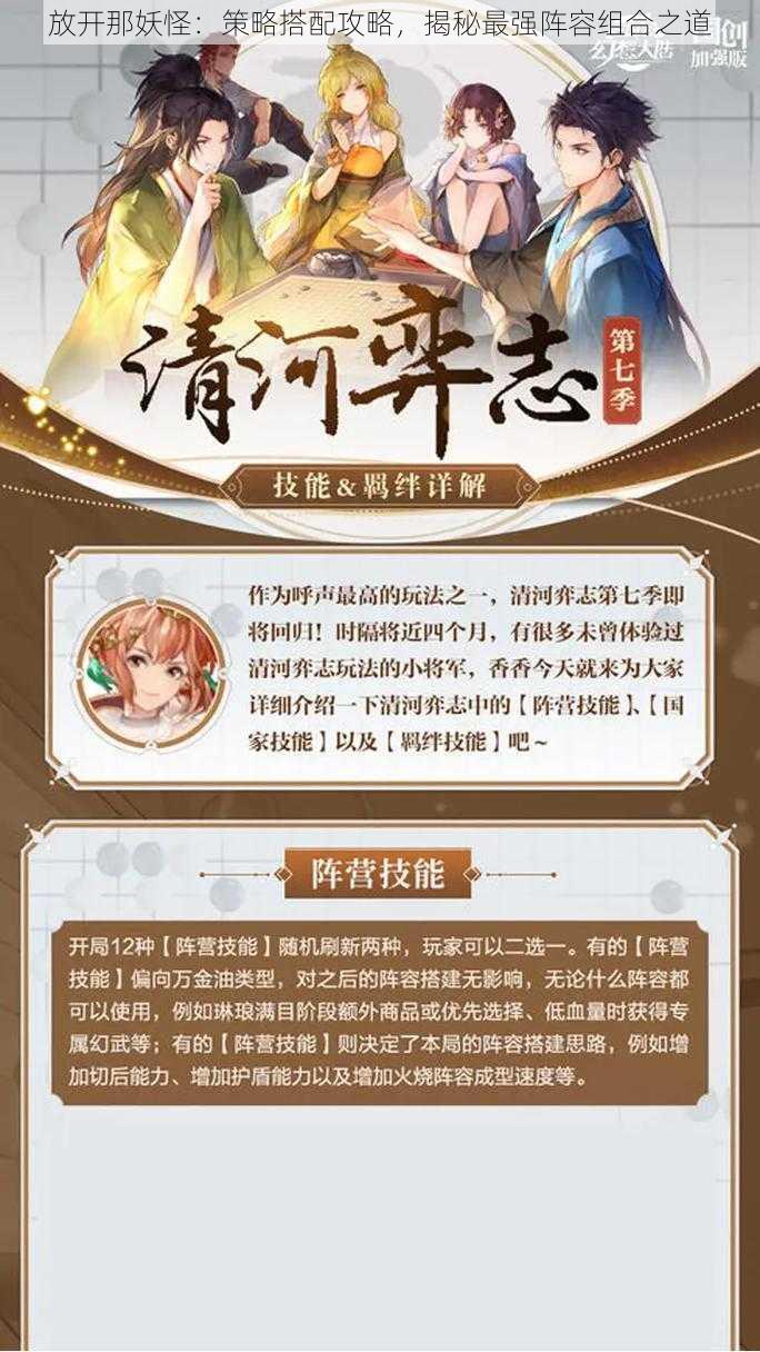 放开那妖怪：策略搭配攻略，揭秘最强阵容组合之道