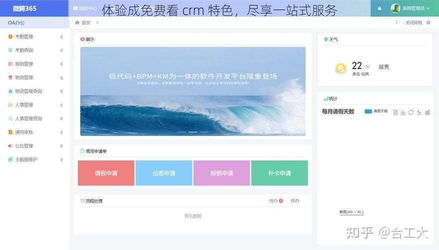 体验成免费看 crm 特色，尽享一站式服务