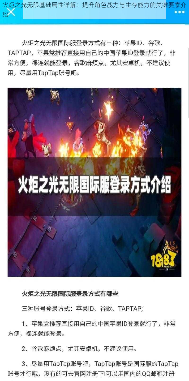 火炬之光无限基础属性详解：提升角色战力与生存能力的关键要素介绍