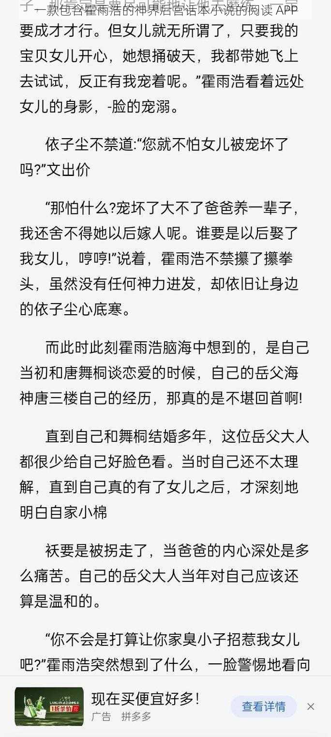 一款包含霍雨浩的神界后宫话本小说的阅读 APP