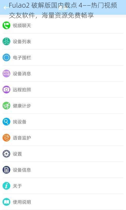 Fulao2 破解版国内载点 4——热门视频交友软件，海量资源免费畅享