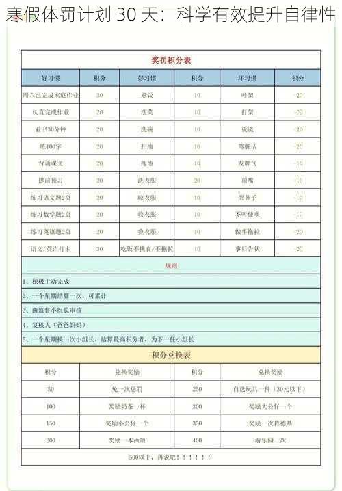 寒假体罚计划 30 天：科学有效提升自律性