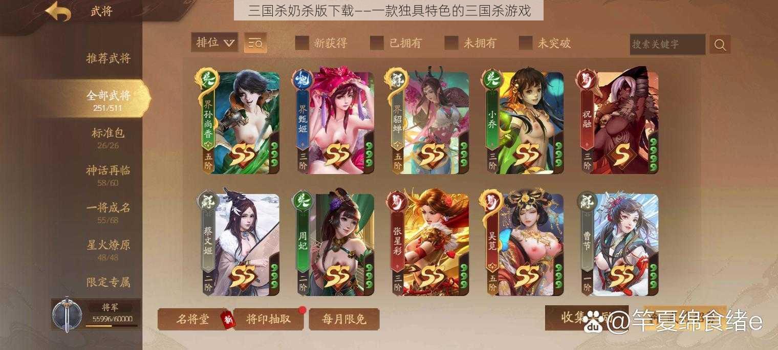 三国杀奶杀版下载——一款独具特色的三国杀游戏