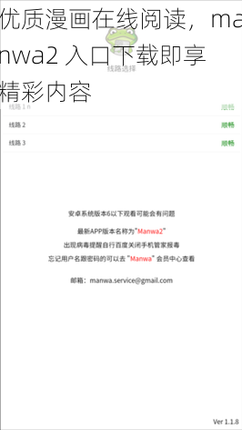 优质漫画在线阅读，manwa2 入口下载即享精彩内容