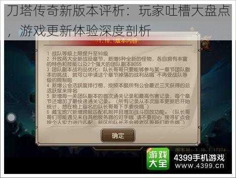 刀塔传奇新版本评析：玩家吐槽大盘点，游戏更新体验深度剖析