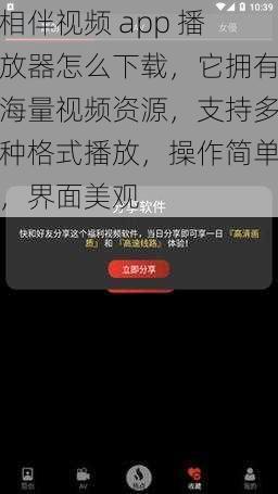 相伴视频 app 播放器怎么下载，它拥有海量视频资源，支持多种格式播放，操作简单，界面美观