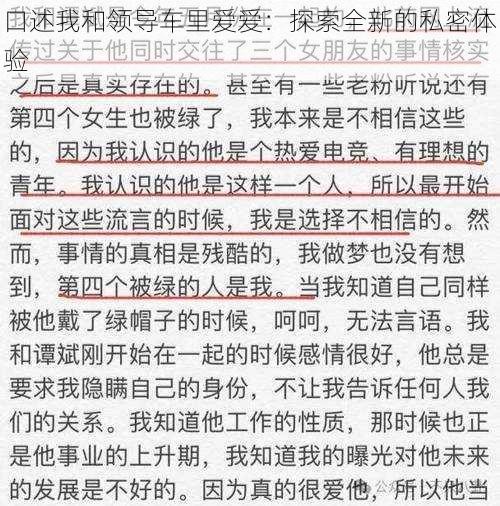 口述我和领导车里爱爱：探索全新的私密体验