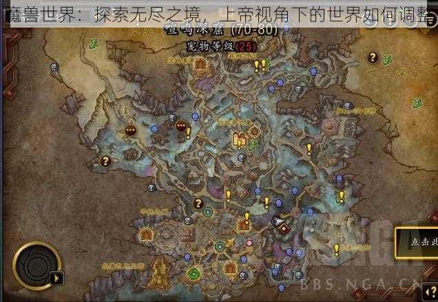 魔兽世界：探索无尽之境，上帝视角下的世界如何调整