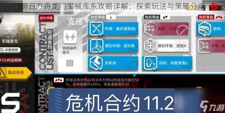 明日方舟龙门军械库东攻略详解：探索玩法与策略分享