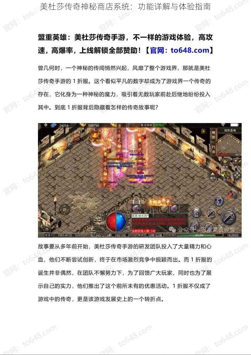 美杜莎传奇神秘商店系统：功能详解与体验指南