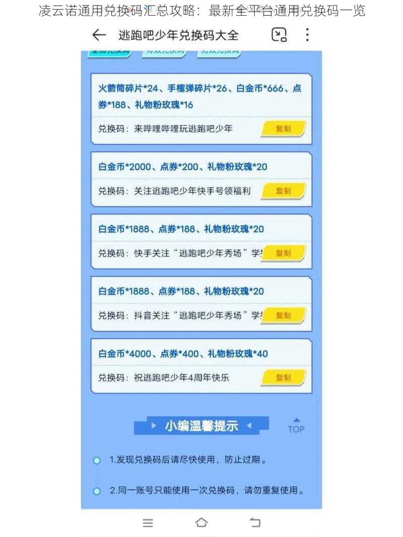 凌云诺通用兑换码汇总攻略：最新全平台通用兑换码一览