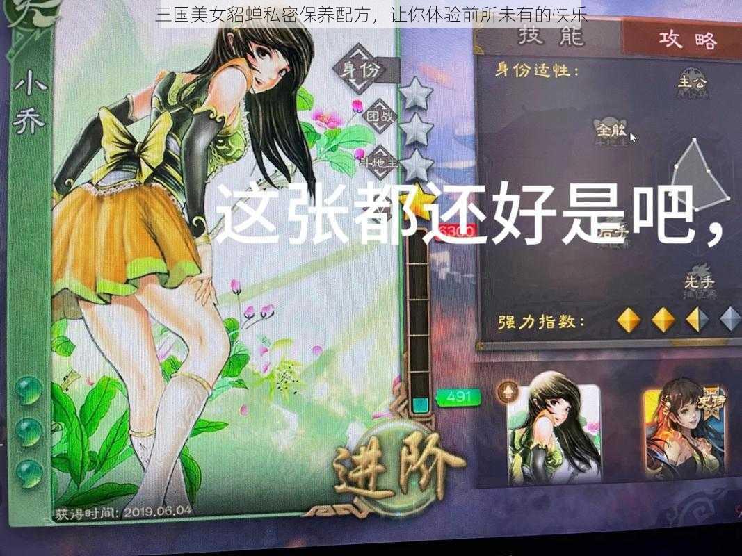 三国美女貂蝉私密保养配方，让你体验前所未有的快乐