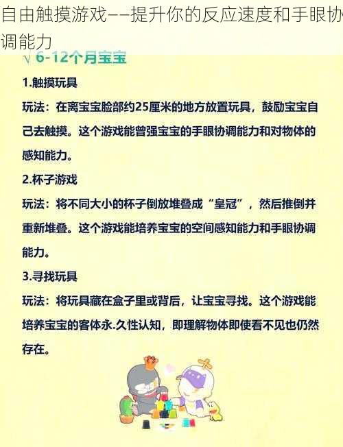 自由触摸游戏——提升你的反应速度和手眼协调能力