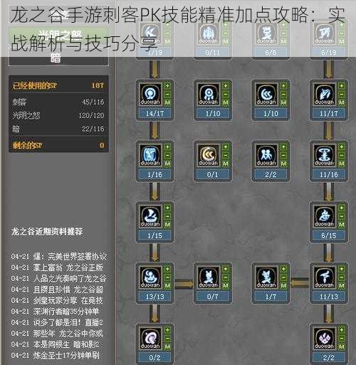 龙之谷手游刺客PK技能精准加点攻略：实战解析与技巧分享