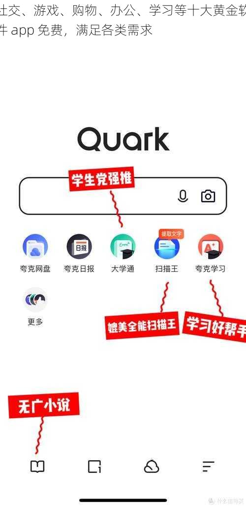 社交、游戏、购物、办公、学习等十大黄金软件 app 免费，满足各类需求