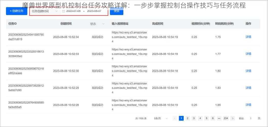 魔兽世界原型机控制台任务攻略详解：一步步掌握控制台操作技巧与任务流程