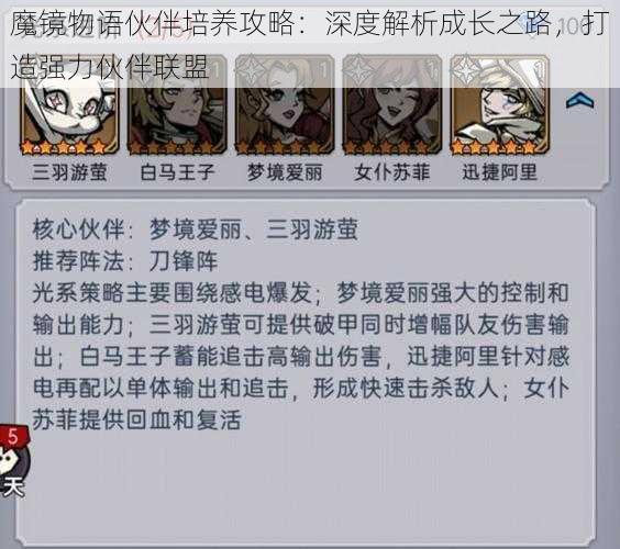 魔镜物语伙伴培养攻略：深度解析成长之路，打造强力伙伴联盟