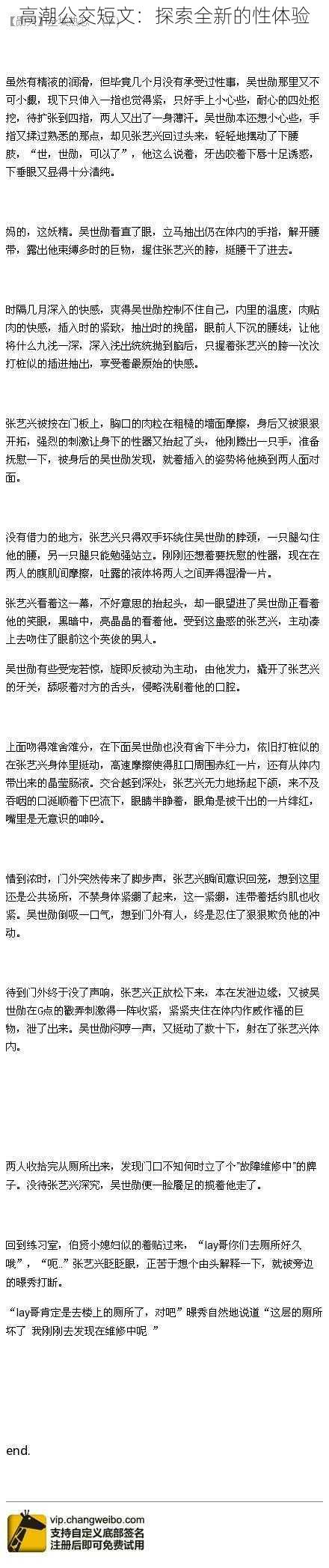 高潮公交短文：探索全新的性体验